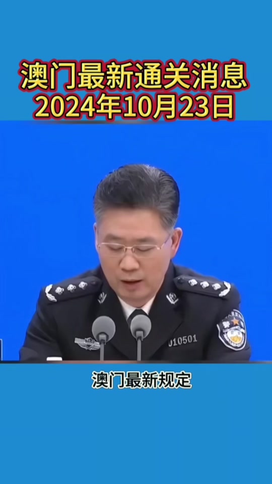 关于2024年澳门资料论坛039期的信息