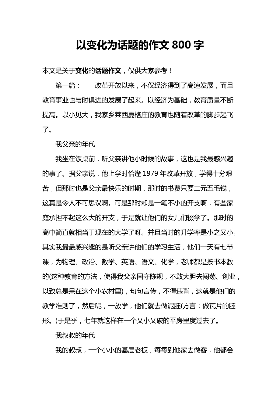 将新时代改革开放进行到底作文,关于走进新时代改革开放的文章演说