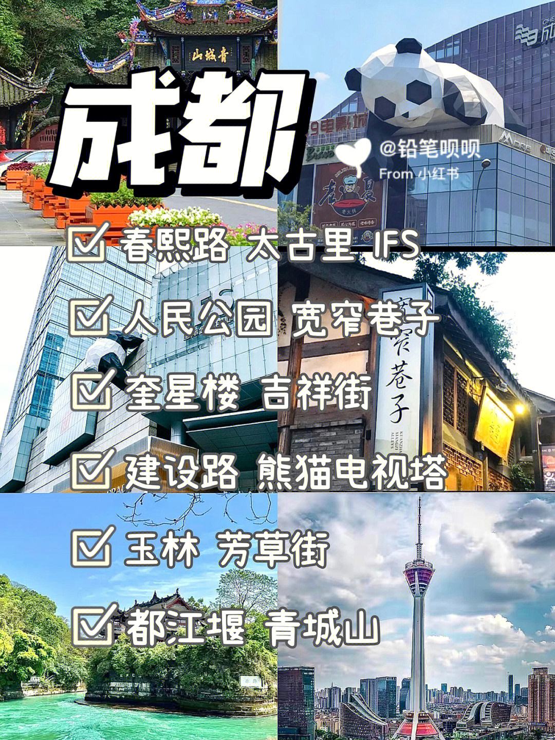 成都旅游游玩攻略,成都自由行4天最佳路线