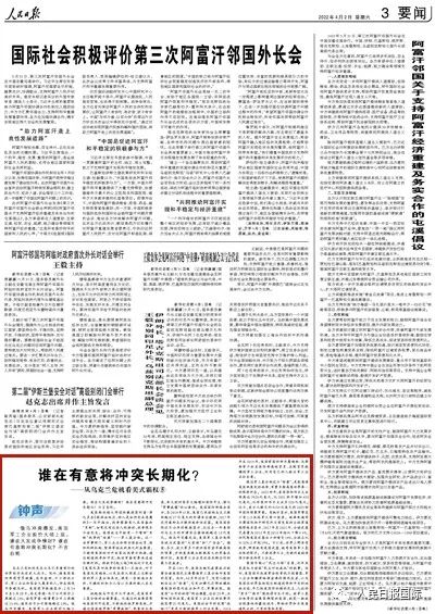 人民日报钟声最新文章,人民日报钟声最新文章在第九版