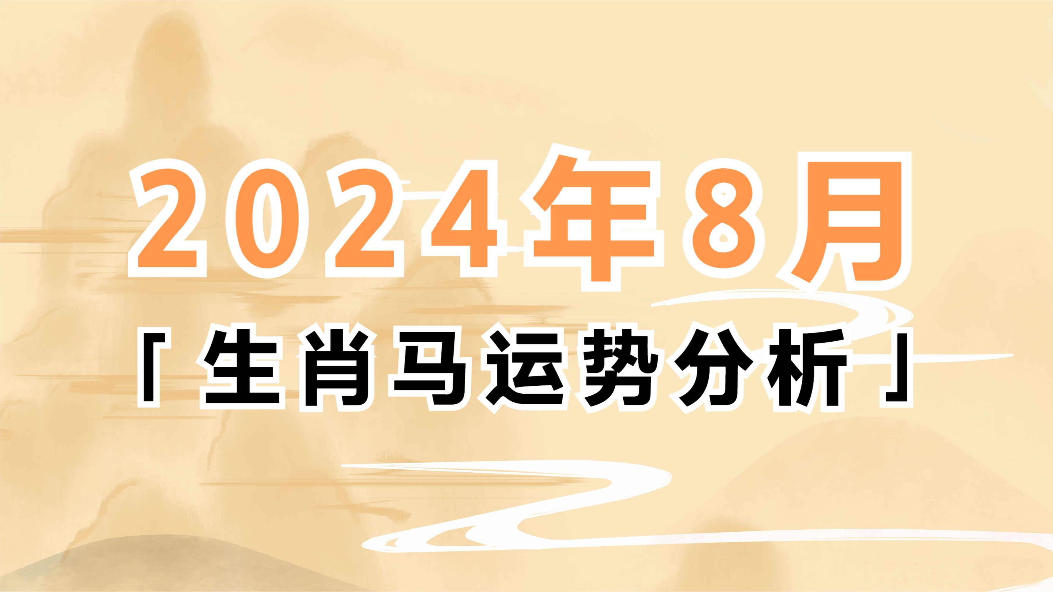 2024年今天晚上出什么马,246天天天彩免费资料玄机图