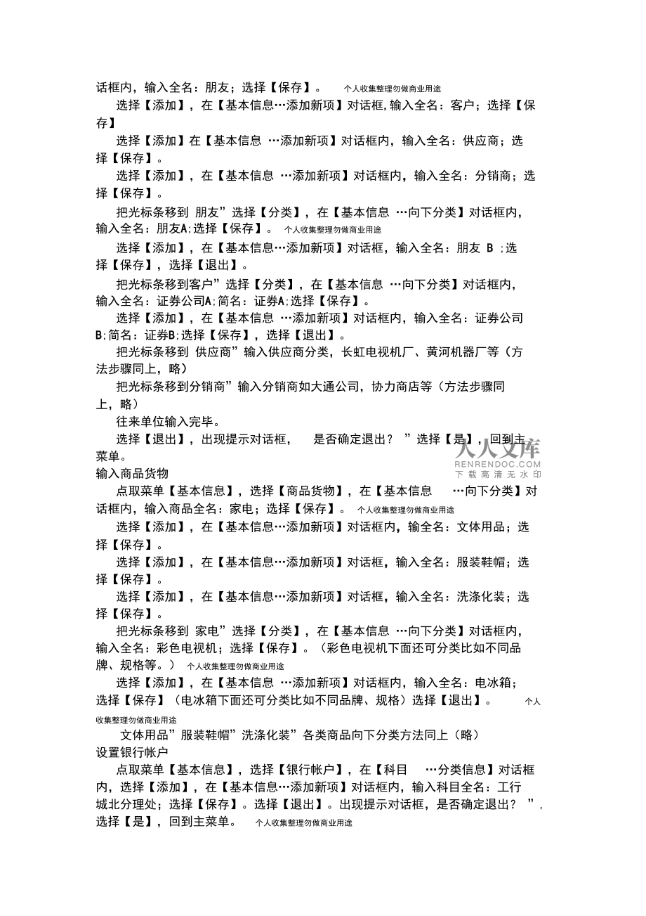 关于管家婆资料大全管家的信息