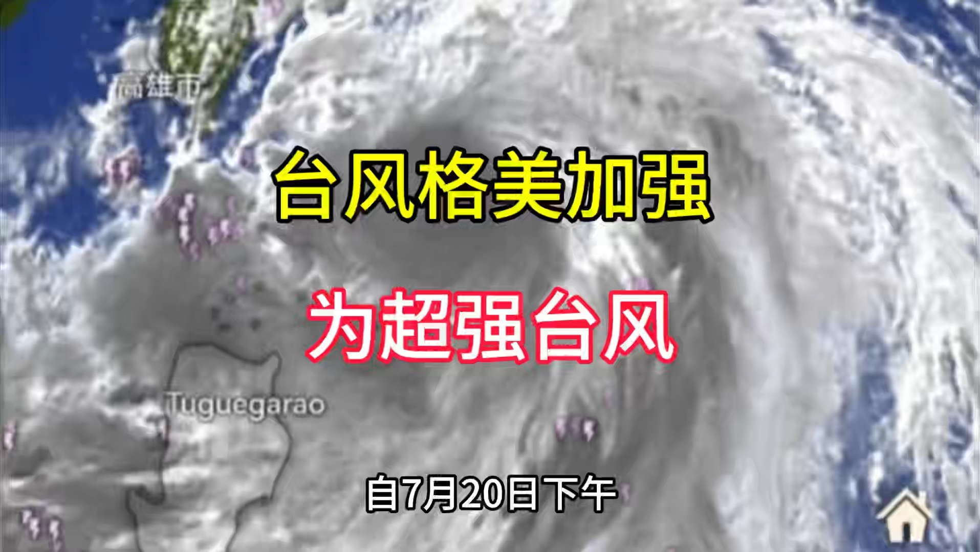 台风“格美”将影响超10省,台风格美将影响超10省老哦哦哦哦