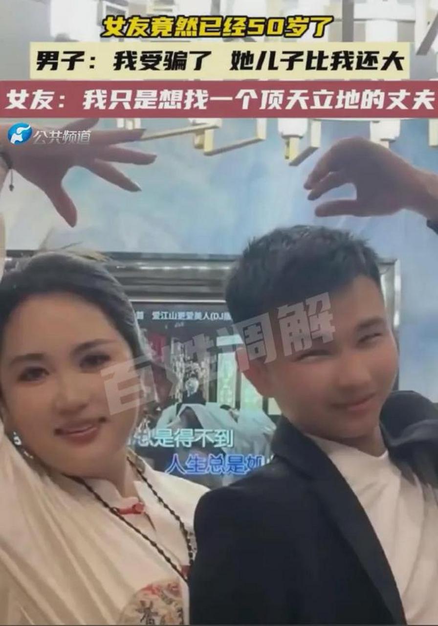 男子婚礼后发现女友50岁,男子婚礼后发现女友50岁冬虫复