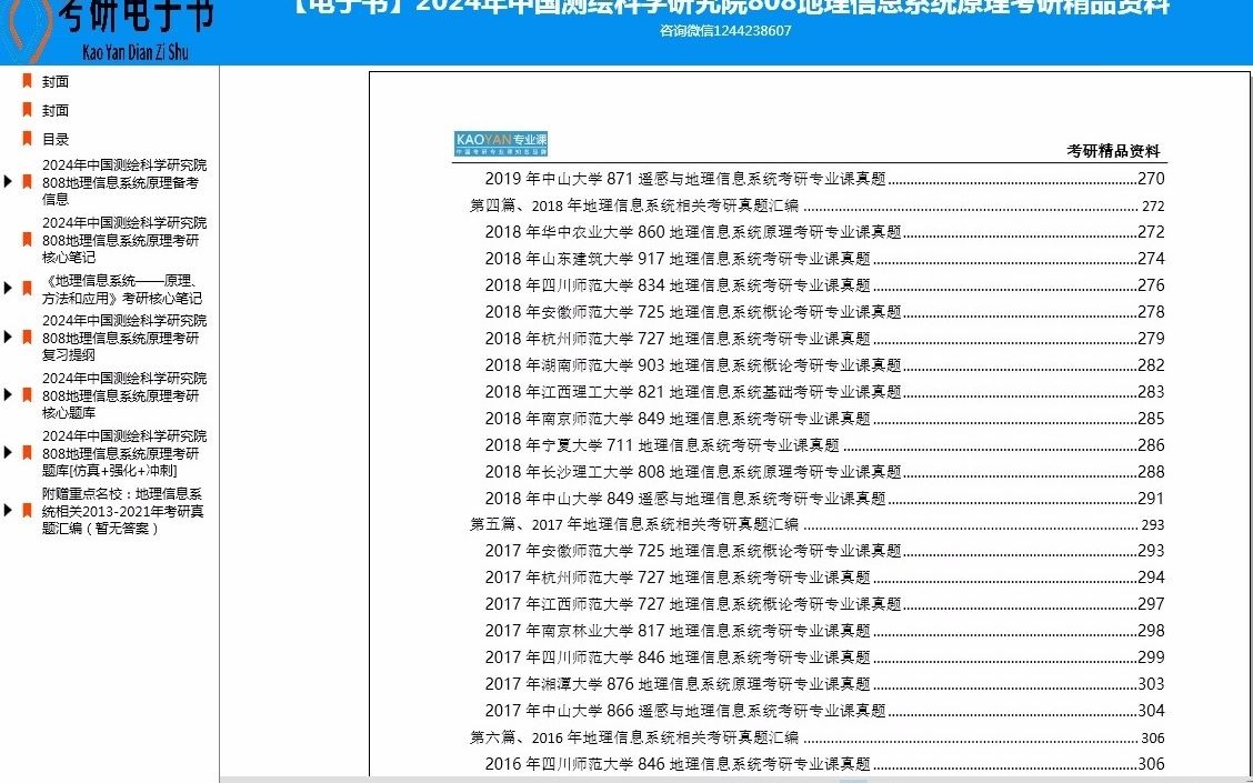 2024澳门资料大全免费808,2024澳门资料大全免费808l