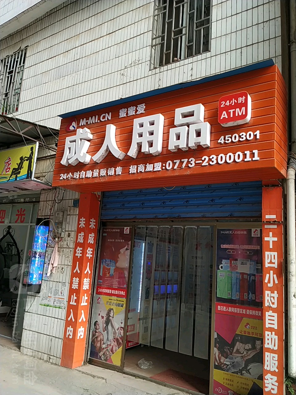 24小时无人成人用品店赚钱吗,一般24小时无人成人用品店有什么