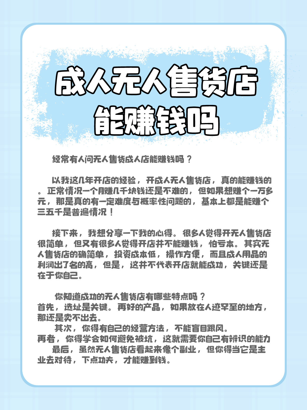 成人用品如何赚钱,成人用品怎样做生意好