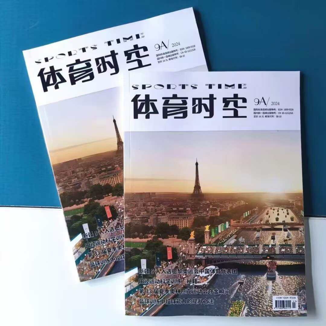 体育权威期刊有哪些,体育权威期刊有哪些内容