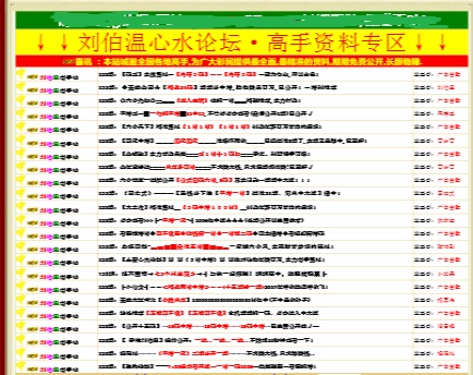 状元红最新高手资料免费,下载状元红高手论坛app1977