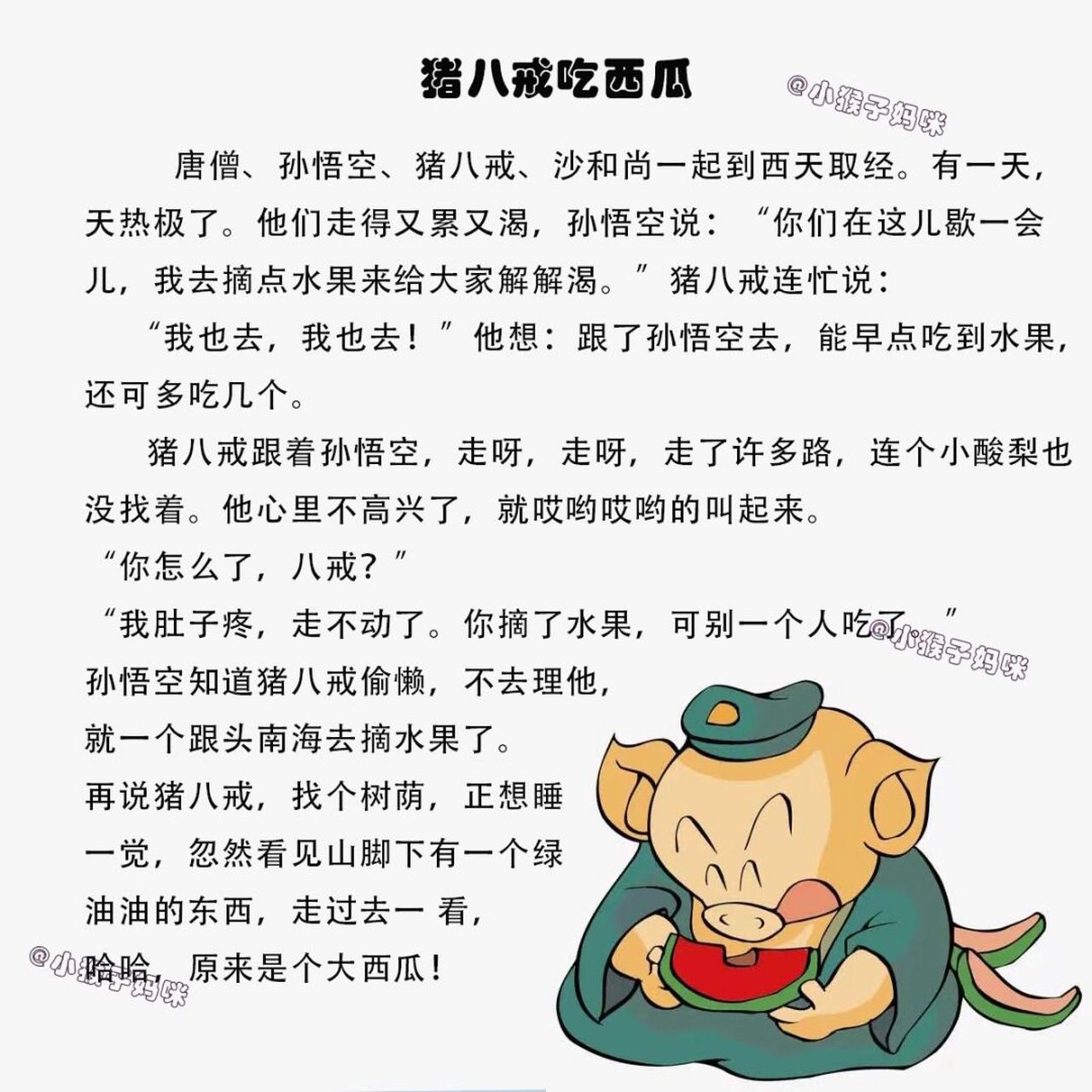 猪八戒吃西瓜,猪八戒吃西瓜作文二年级