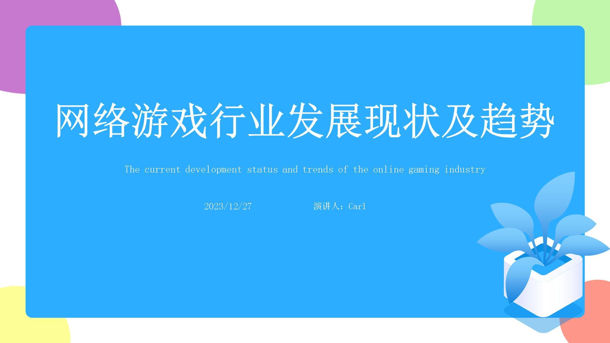 2023年热门网络游戏,2023年热门网络游戏大全