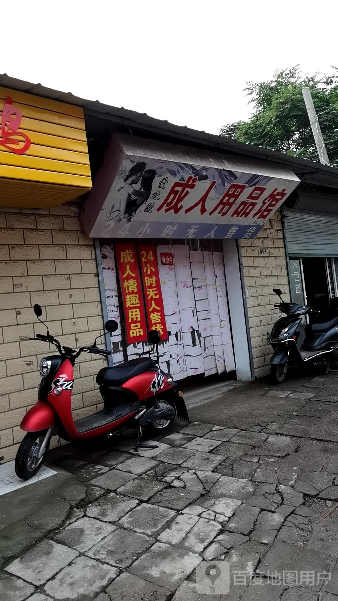 成人用品店哪里好,哪个成人用品店最好