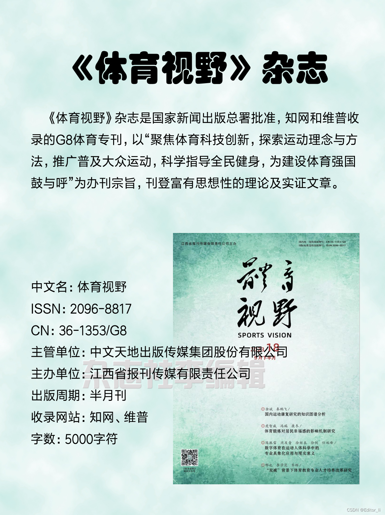 体育方向权威期刊,体育类学术期刊排名