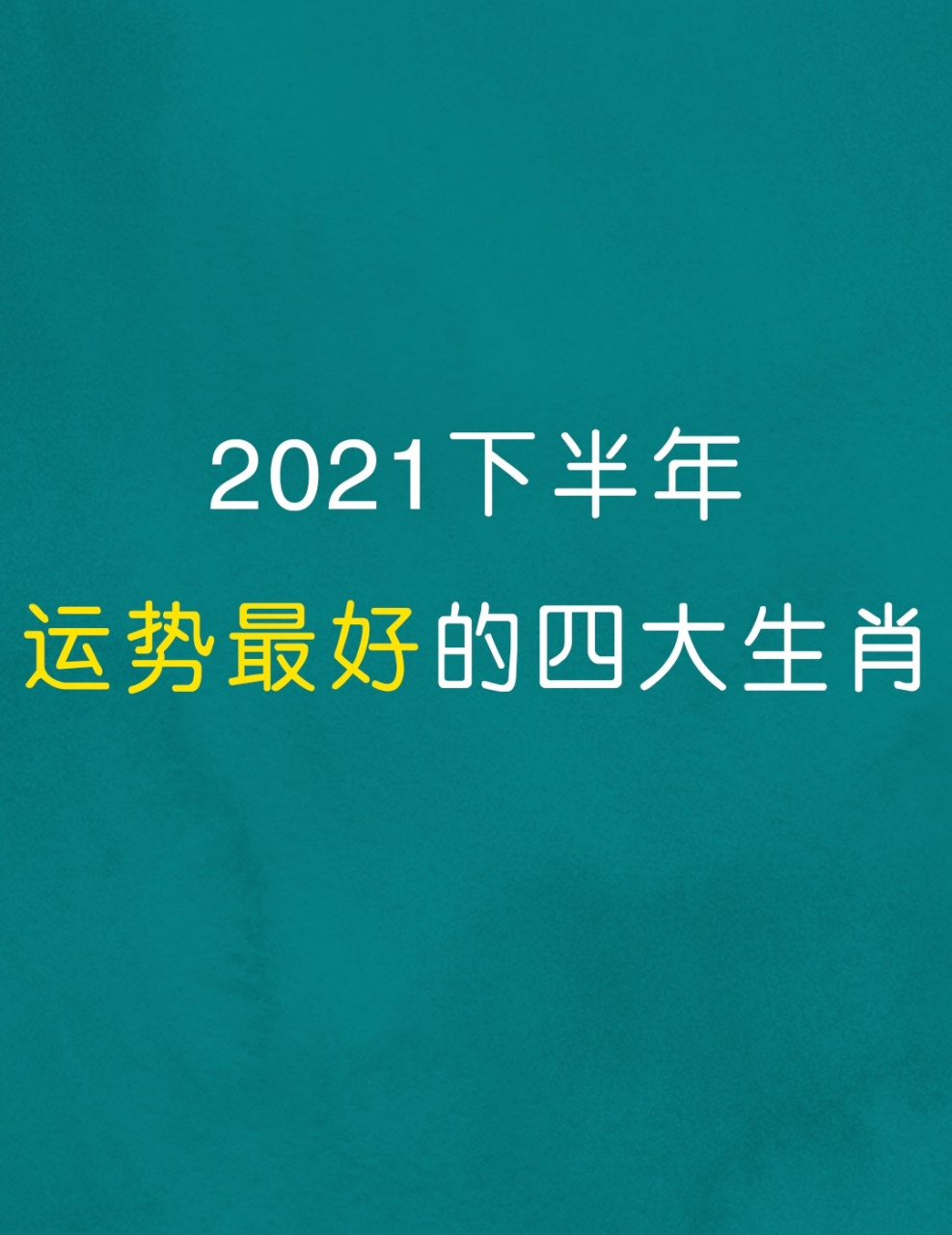 属兔人今日运势最准,属兔人今日运势非常运势网