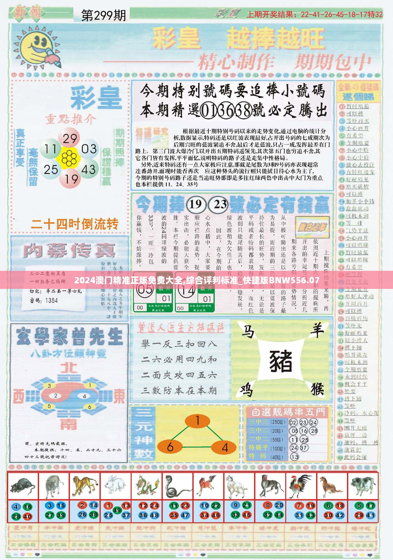 澳门精准一肖一码免费资料,澳门精准一肖一码免费资料下载