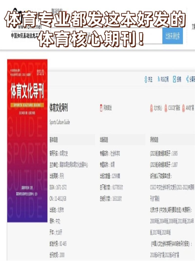 比较好发的体育类期刊/比较好发的体育类期刊有哪些