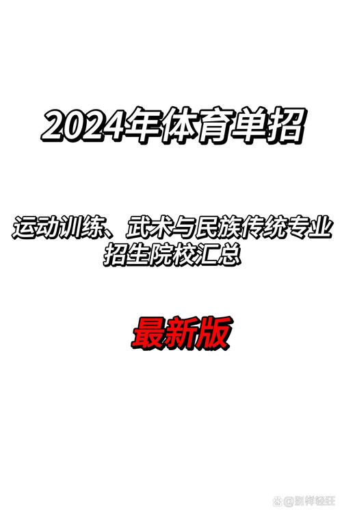 体育有单招吗/体育有单招吗?