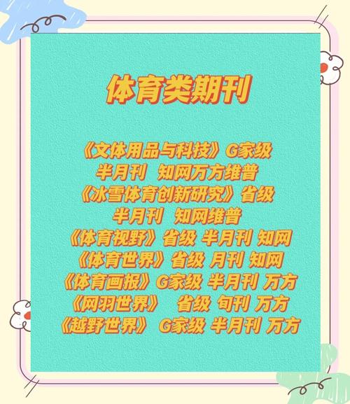 体育类最厉害的期刊/体育类最厉害的期刊排名