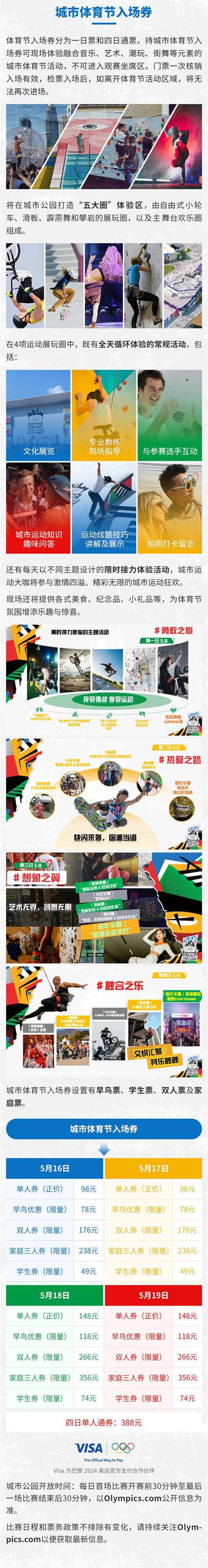 体育赛事/体育赛事门票预订平台