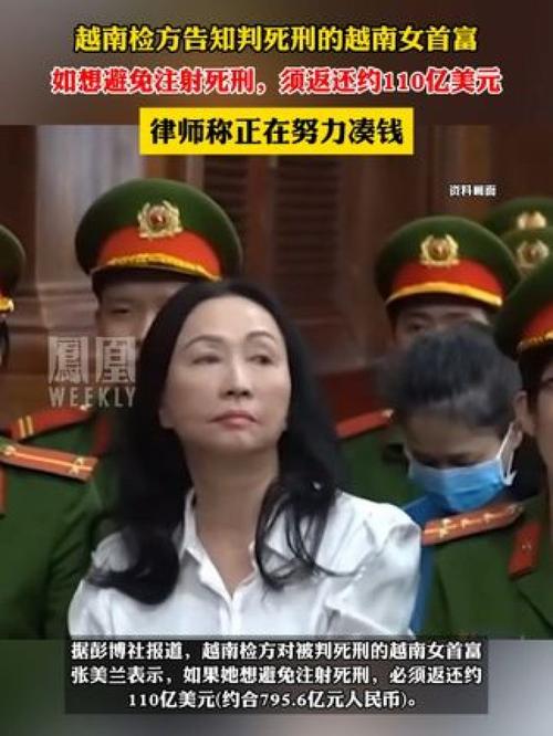 越南女首富狱中发函,越南女首富狱中发函的是谁