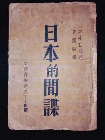 日间谍在华获刑12年,日本间谍在华活动